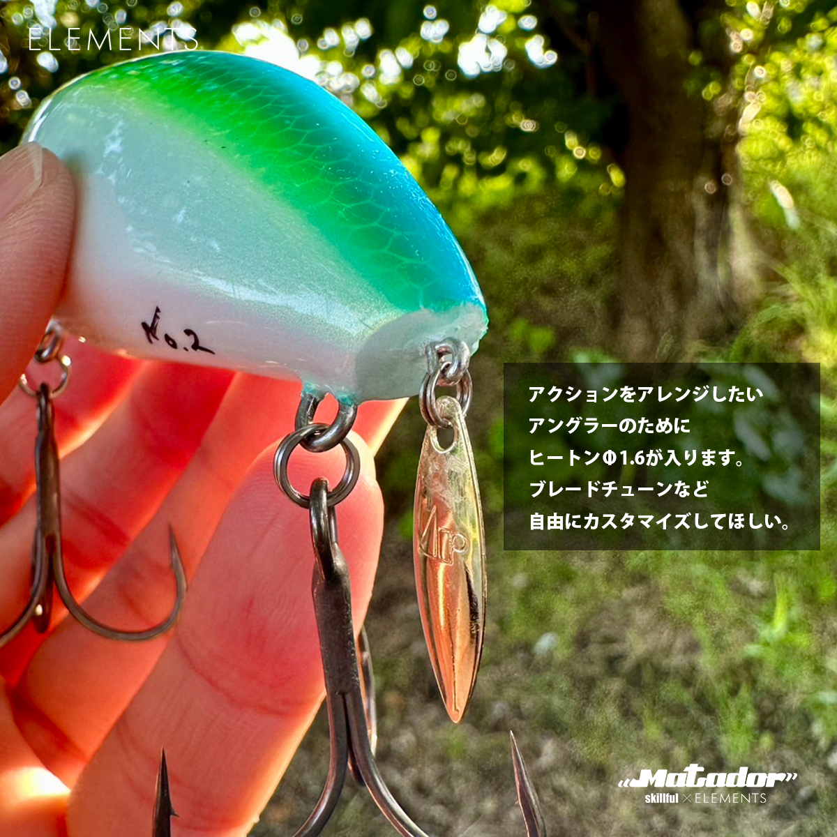 skillful × ELEMENTS コラボルアー受注開始！ – ELEMENTS®